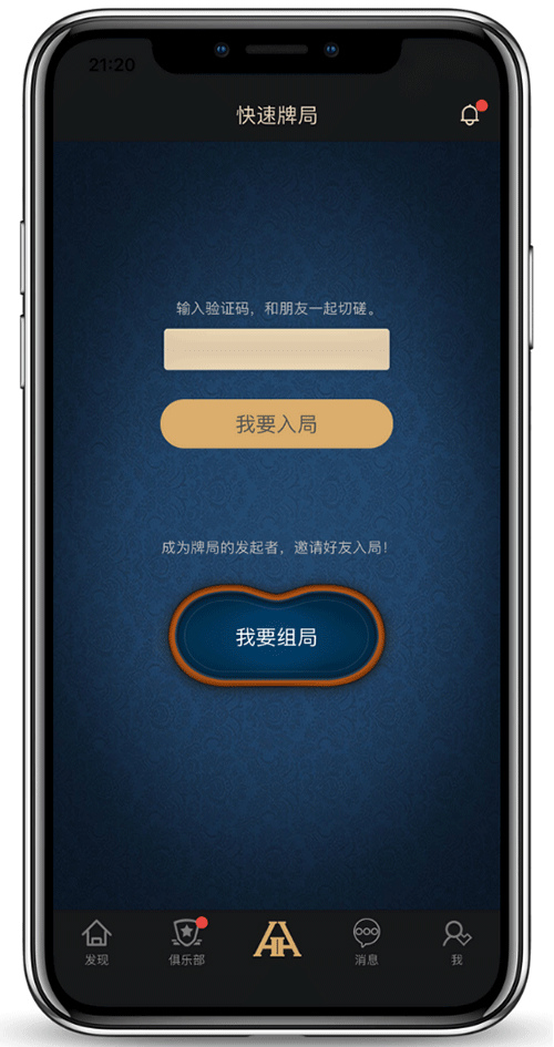 德扑圈App安装步骤