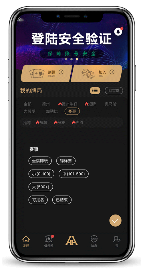 德扑圈App安装步骤